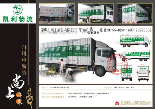 深圳車身廣告物流車廣告制作1元項目策劃與公關(guān)服務(wù)